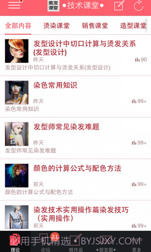 美发学堂截图4 美发学堂截图4