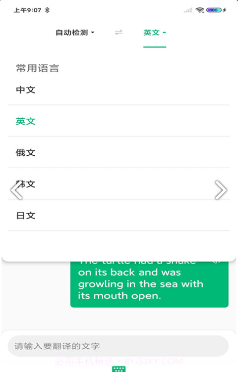 环球翻译官截图2 环球翻译官截图2