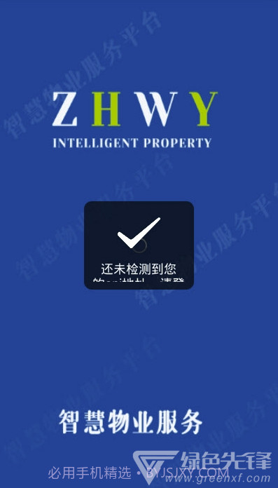 劭锦智慧物业(出色考勤打卡工具)V1.0.3 安卓正式版app截图1