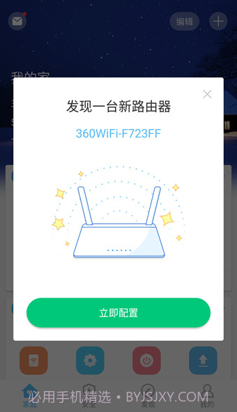 360智能管家截图4
