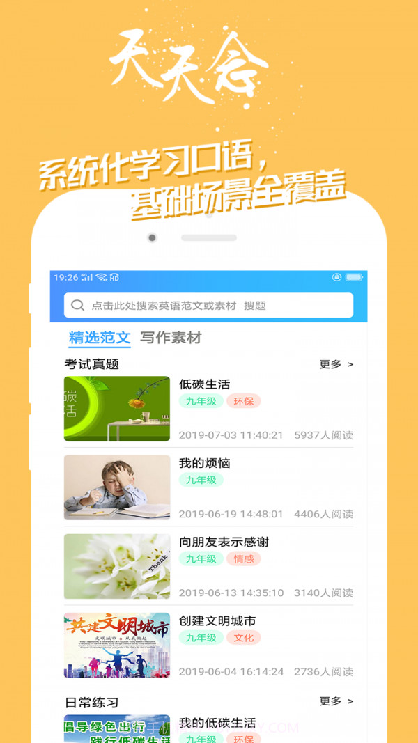 学英语技巧截图3