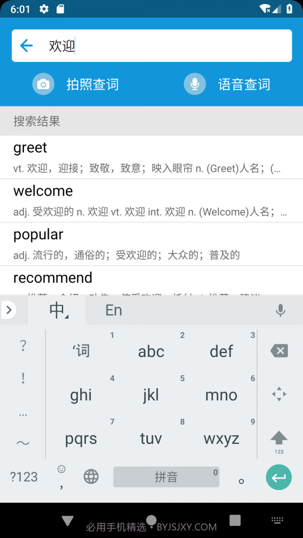 英汉随身词典截图2