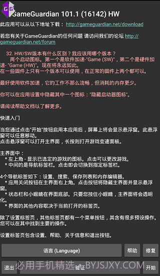 GameGuardian截图3