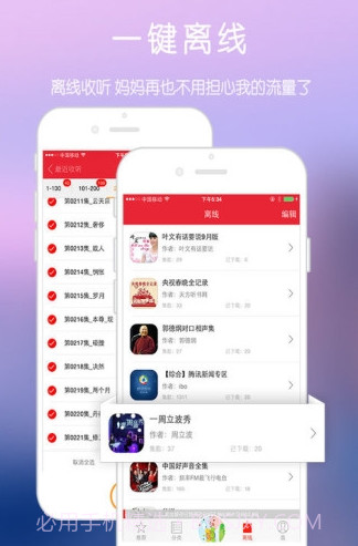 爱播FM截图3 爱播FM截图3