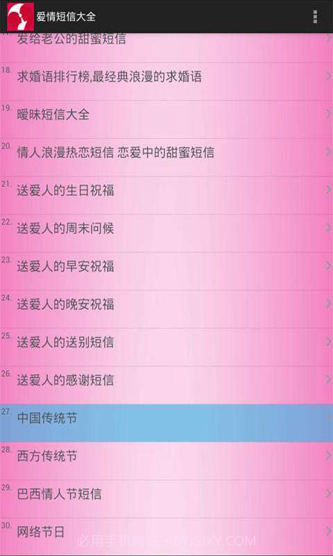 爱情短信大全截图2