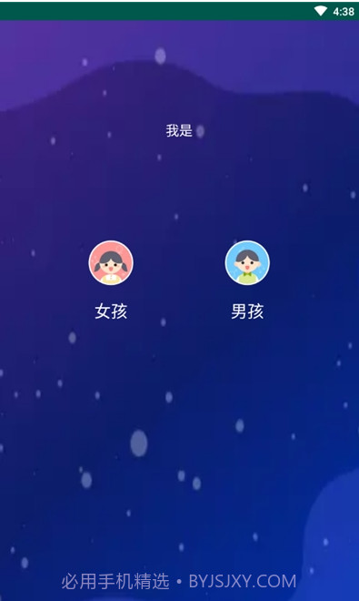 喜马拉雅少儿版截图1