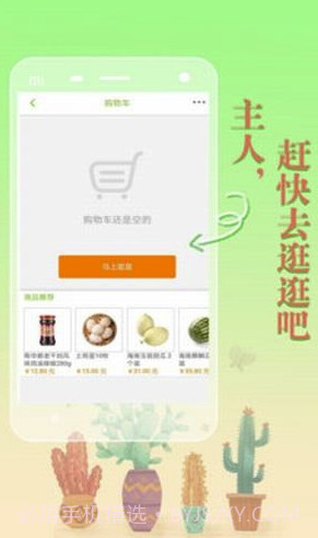 生鲜农场app(生鲜采购)最新版截图2