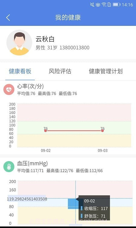 联禾健康截图1 联禾健康截图1
