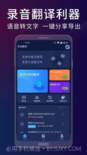 录音翻译助手截图1 录音翻译助手截图1
