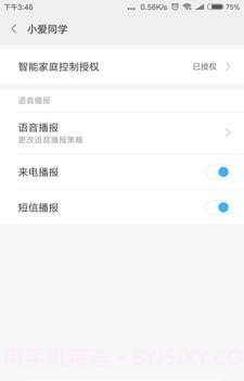 小爱语音引擎APP截图2