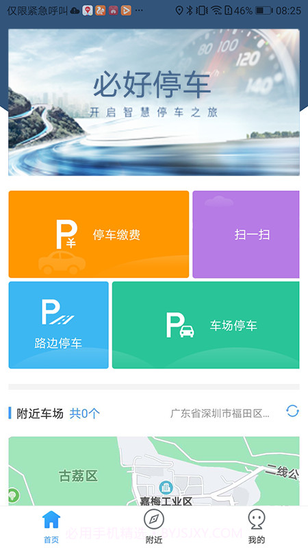 必好停车场截图4