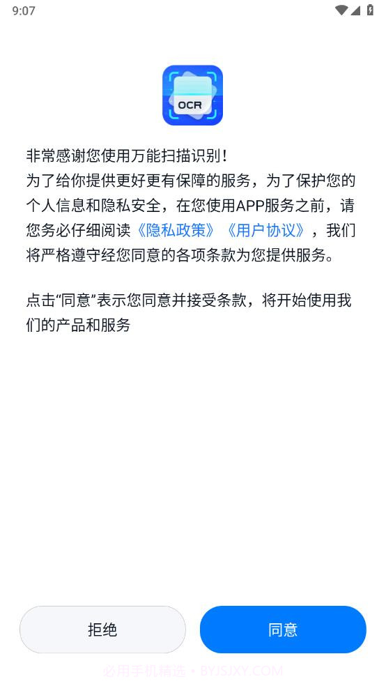 万能扫描识别截图4