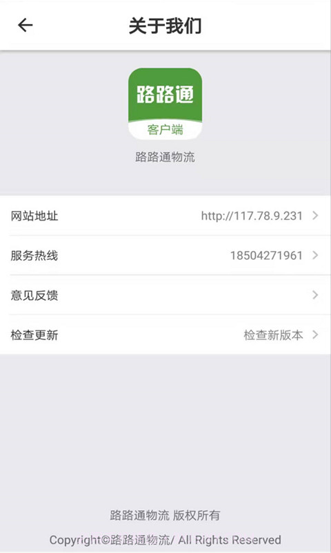 路路通物流货主截图1