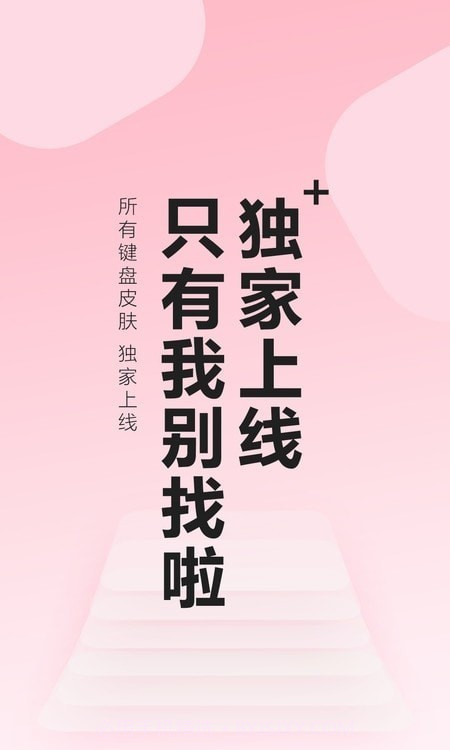 元气键盘皮肤截图1 元气键盘皮肤截图1