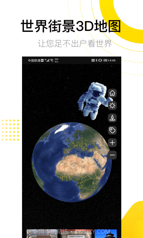 爱游世界街景截图1 爱游世界街景截图1
