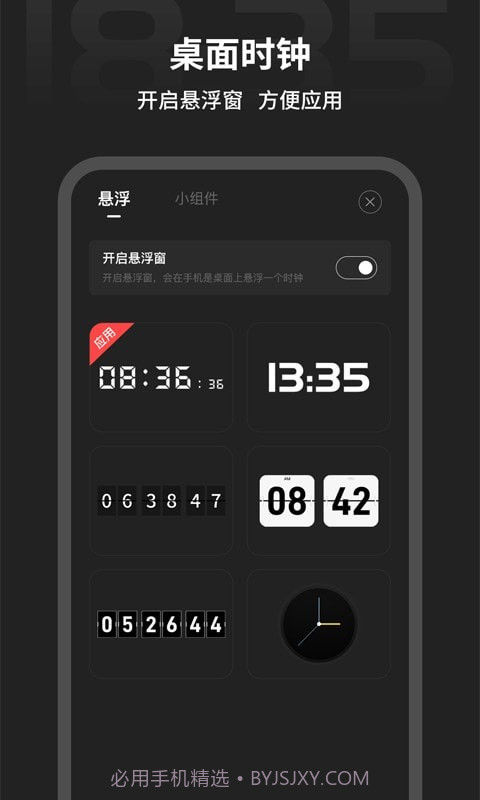 税特专注时钟截图4