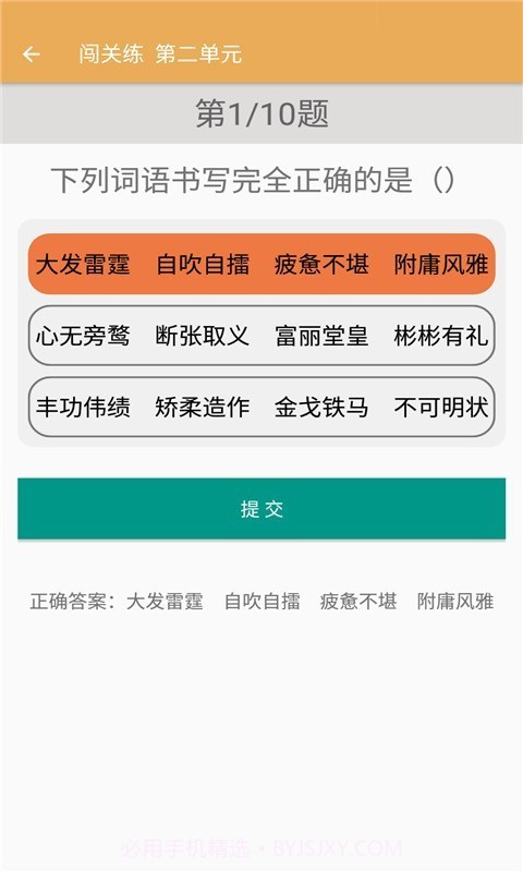 九年级上册语文辅导截图4