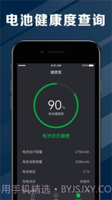 电池节能医生截图3