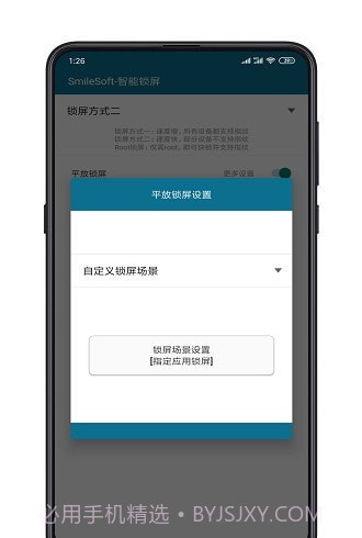 手机智能锁屏截图3