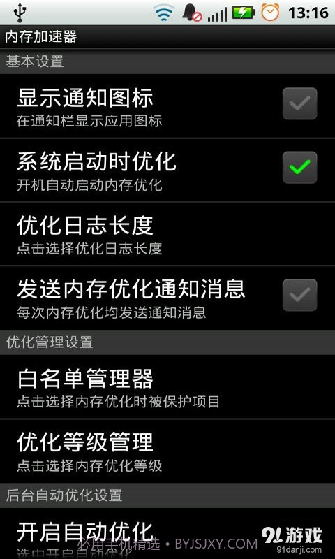 内存提速优化截图4