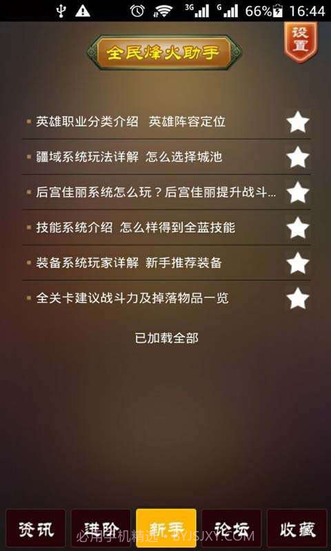 全民烽火助手截图2