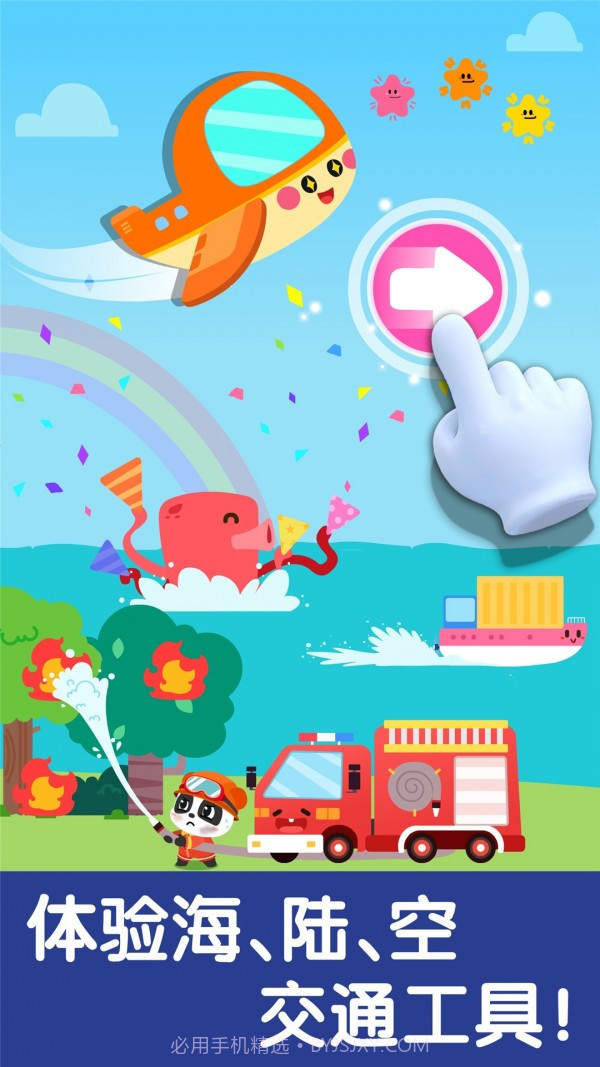 宝宝交通工具书截图5