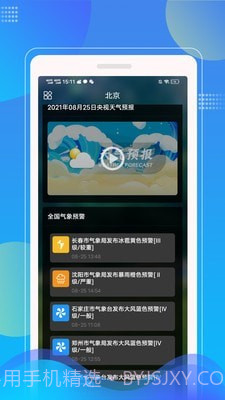 Sunny天气预报截图4