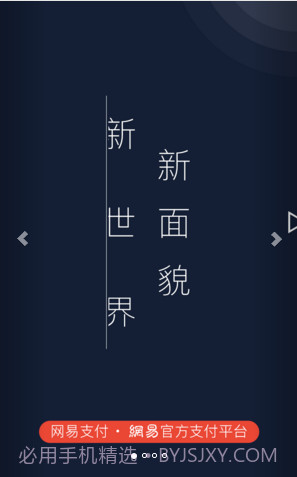 网易支付(网易宝)截图1