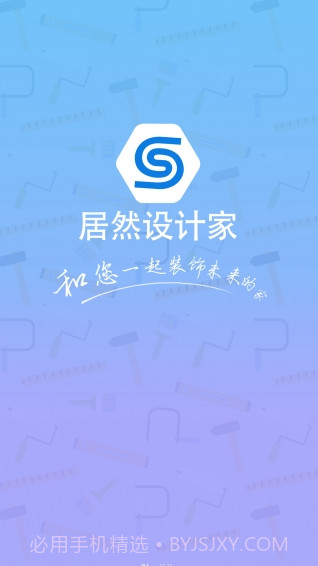 居然设计家app截图1