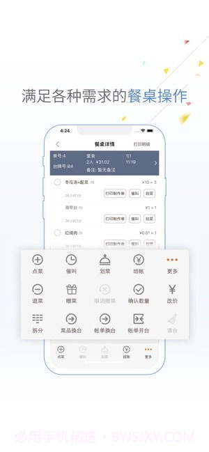 哗啦啦点菜宝截图4 哗啦啦点菜宝截图4