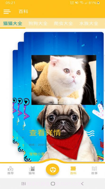 宠物小家截图3 宠物小家截图3