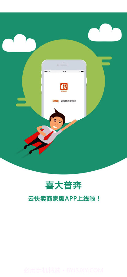 云快卖商家截图2 云快卖商家截图2