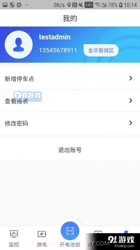 星骑出行维护端截图2