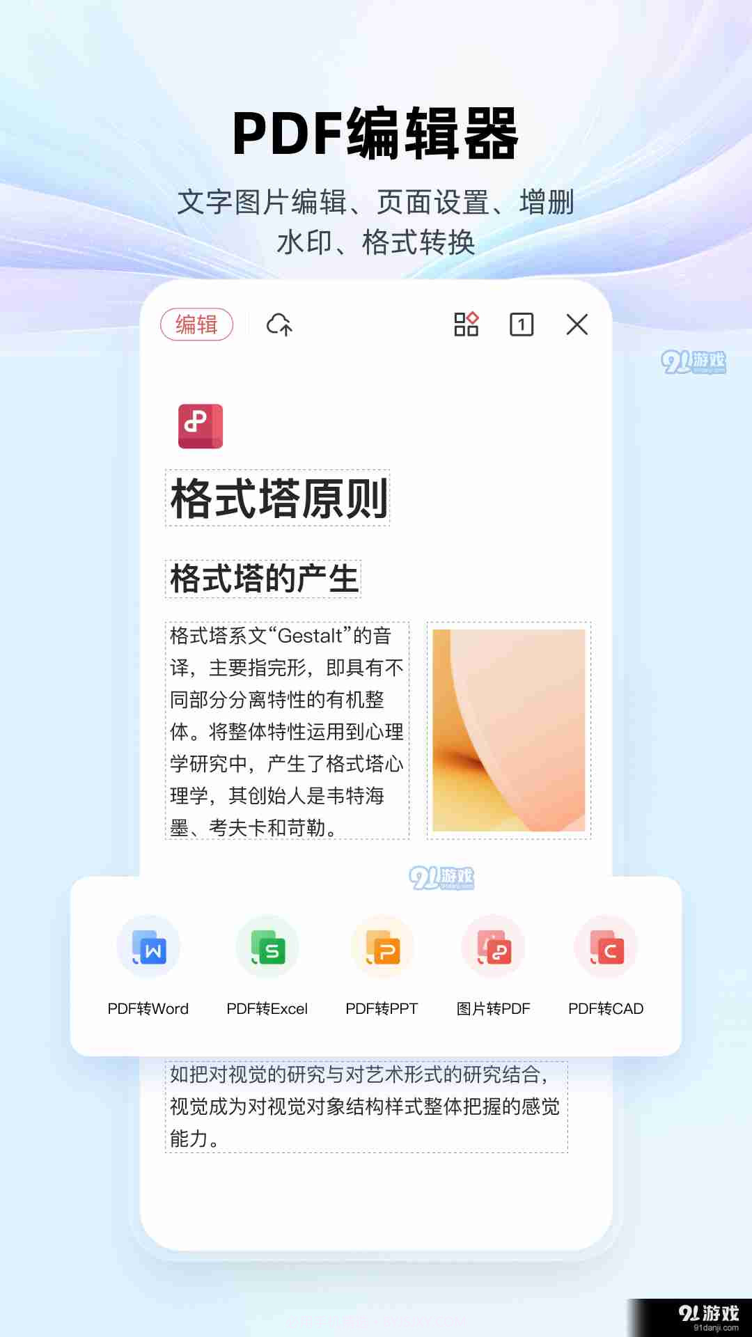 wps手机版永久免费截图1