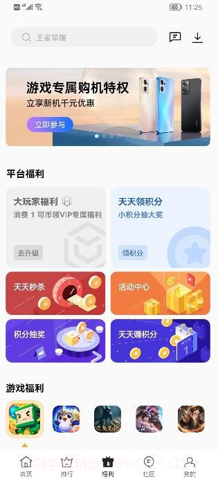 oppo游戏中心截图4
