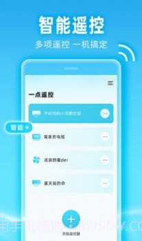 一点遥控器截图2