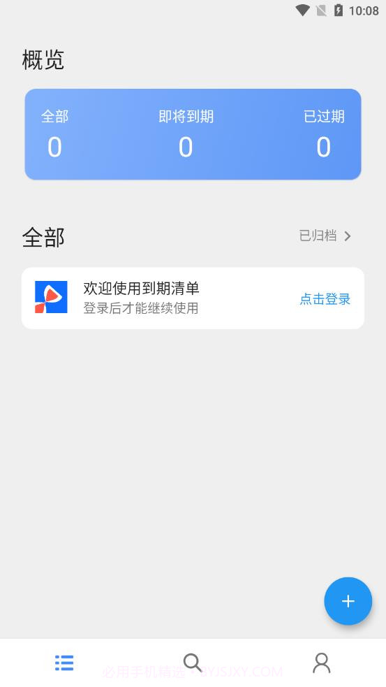 到期清单截图4