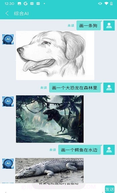 AI综合助手截图1