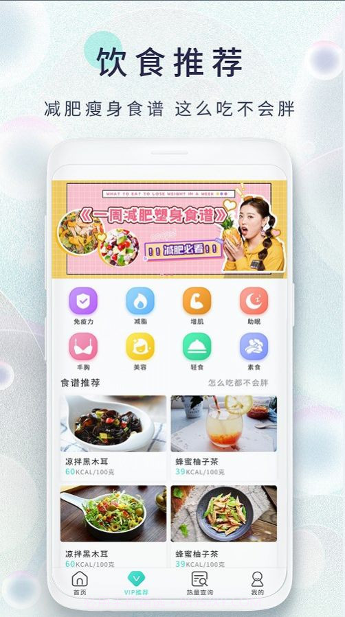 瘦身食谱截图2