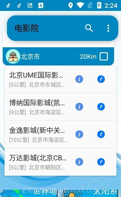 百斗卫星地图截图1