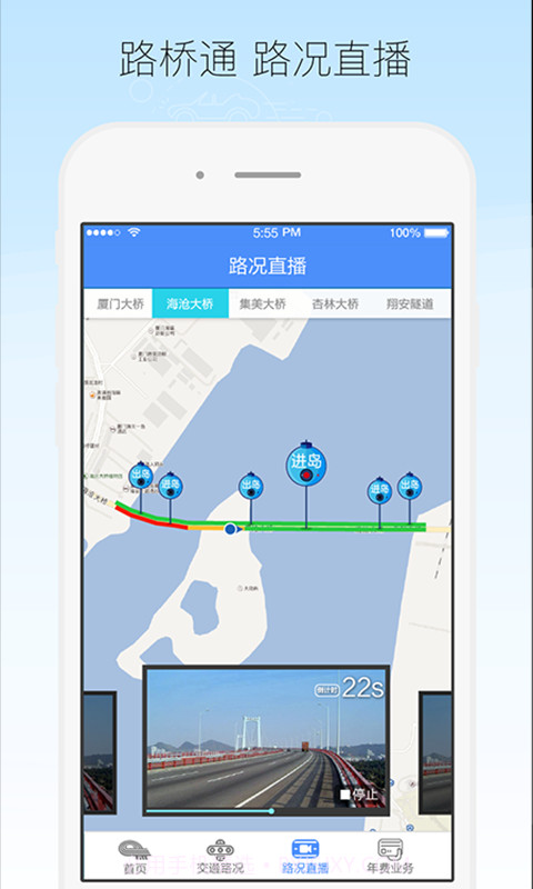 厦门路桥通截图4 厦门路桥通截图4