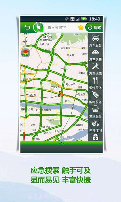 飞路快导航截图5