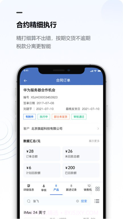 金智CRM系统截图3