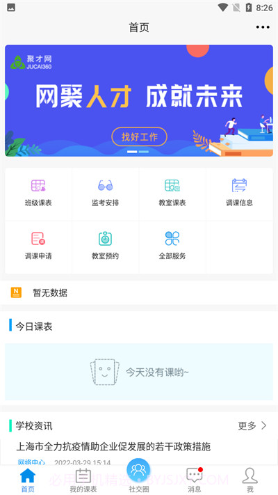 喜鹊儿最新版截图1