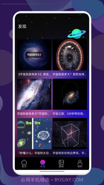 starwalk观星截图1