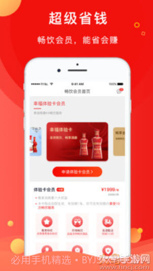 剑南春手机版截图2