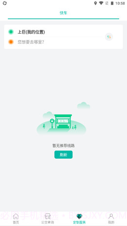 张家口公交截图2