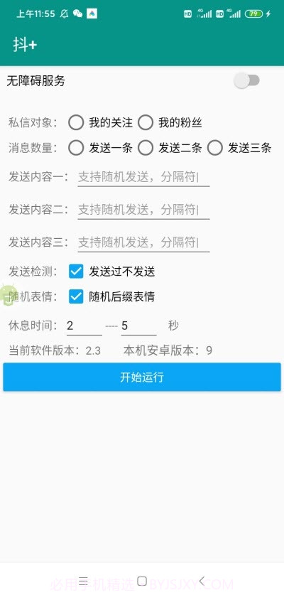抖+Pro免费版截图3