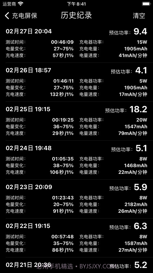 充电屏保截图9 充电屏保截图9