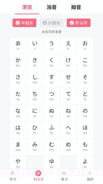 五十音图沪江日语入门学习软件截图4